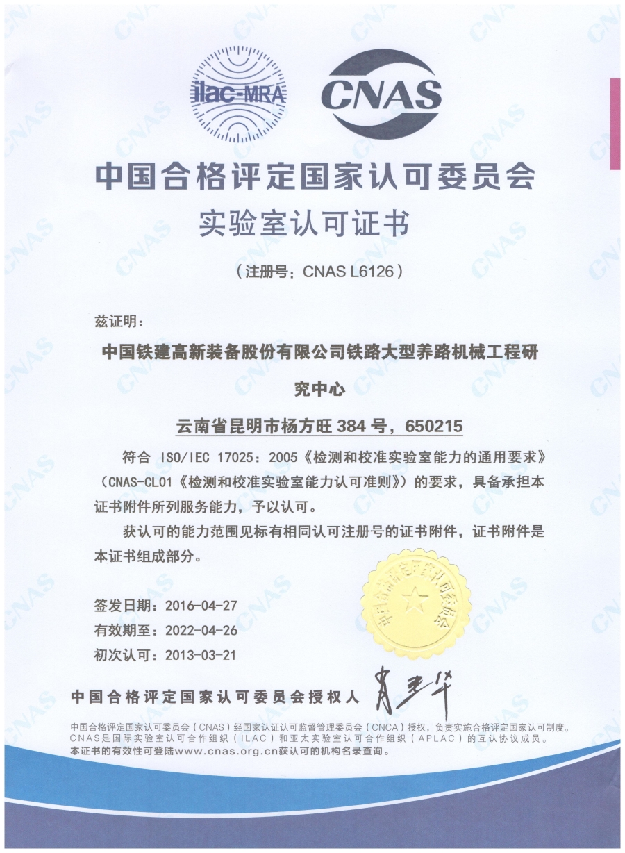 CNAS認可證書
